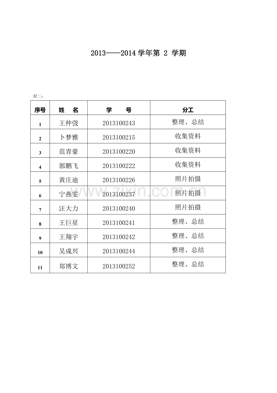 中国近现代史纲要社会实践报告DOC.doc_第2页