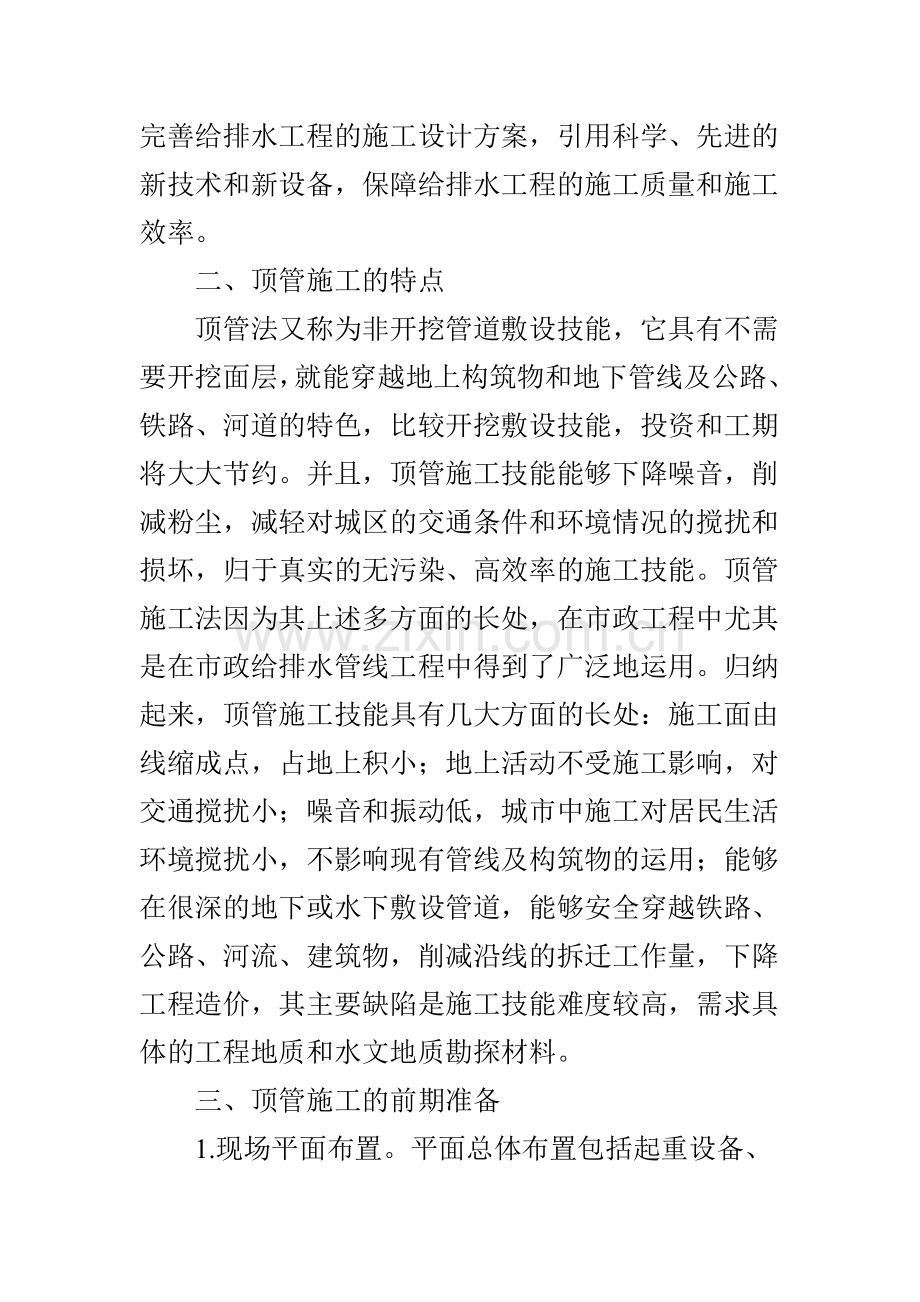 市政给排水管道顶管施工技术.doc_第2页