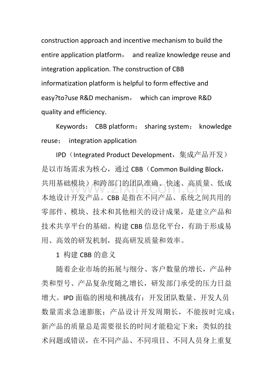 CBB平台的设计与实现.doc_第2页