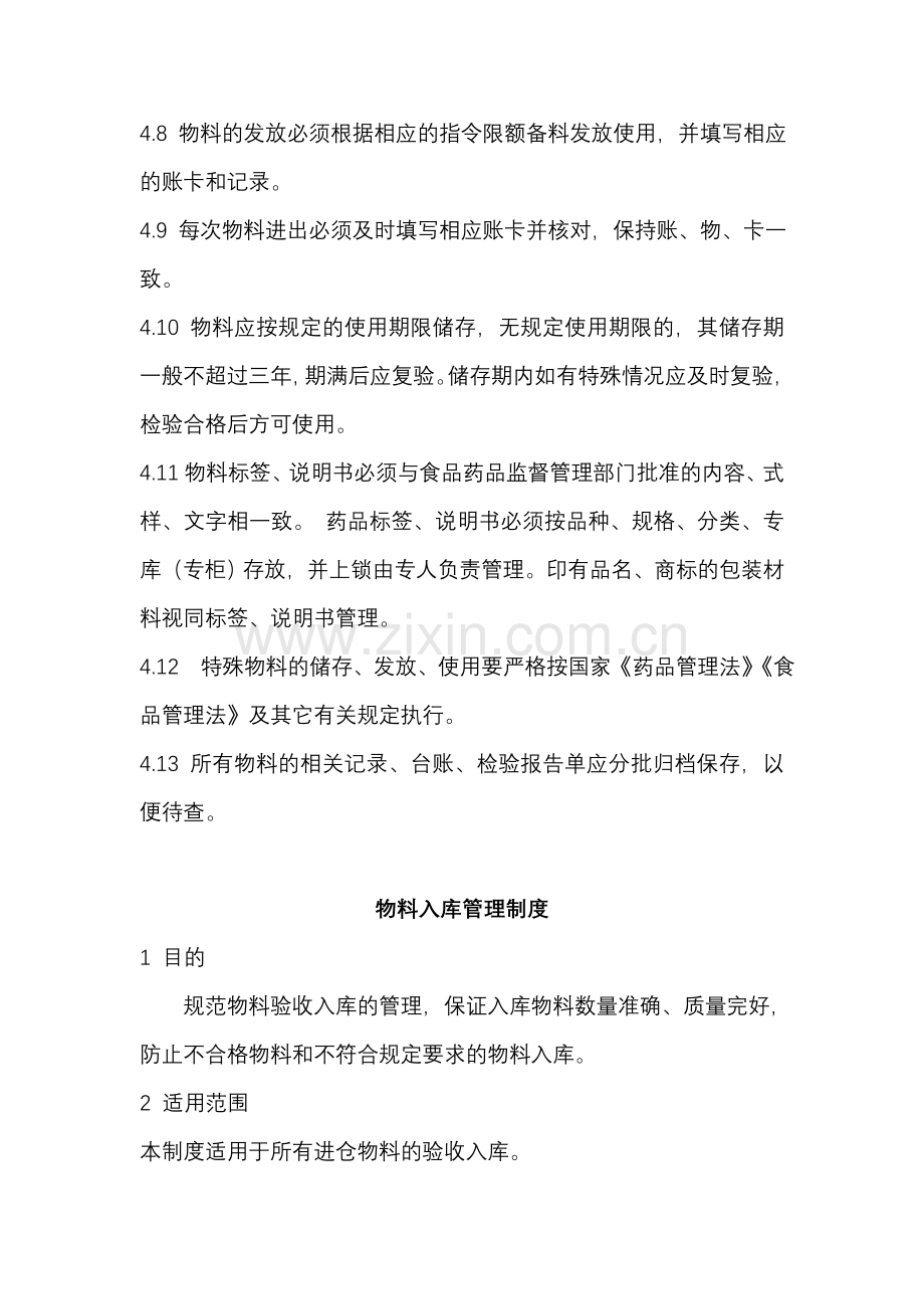 仓储管理制度参考一.doc_第2页
