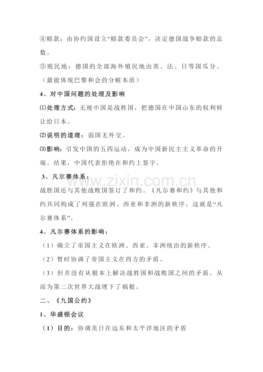 九下历史第10课《凡尔赛条约》和《九国公约》预习.docx_第2页
