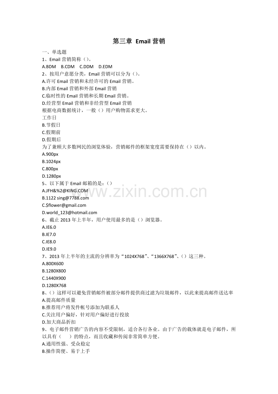 Email营销.doc_第1页