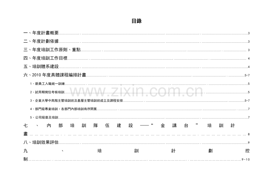 XX公司年度培训计划.doc_第2页