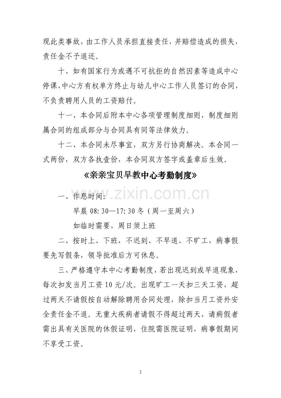 亲亲宝贝早教中心厨师聘用合同.doc_第2页
