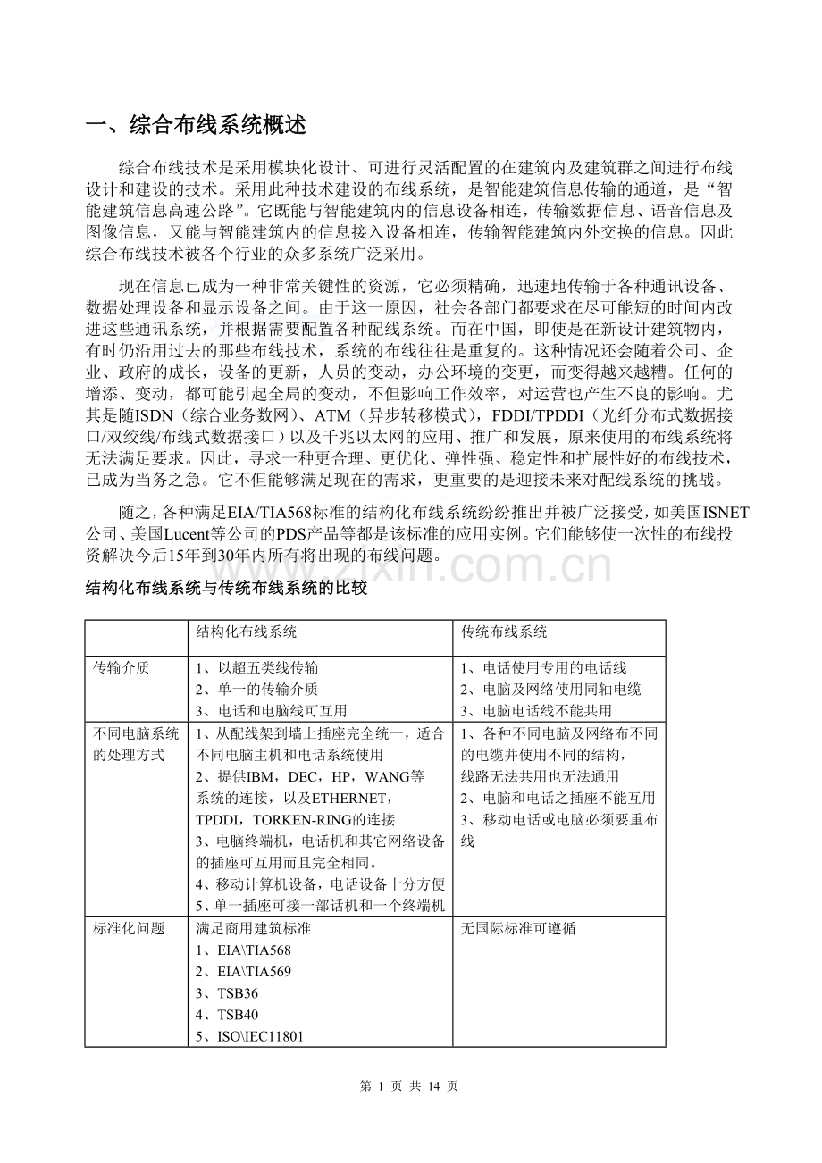 崇左酒店综合布线系统方案.doc_第2页