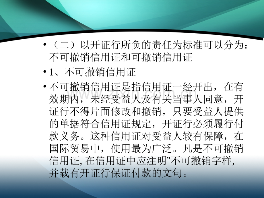 信用证的种类分析.pptx_第2页