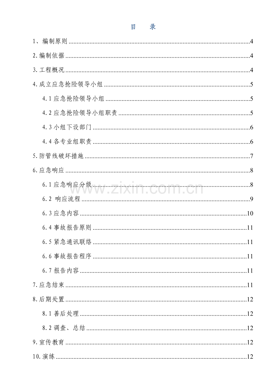 24项预案之13防管线损坏事故应急预案.doc_第2页