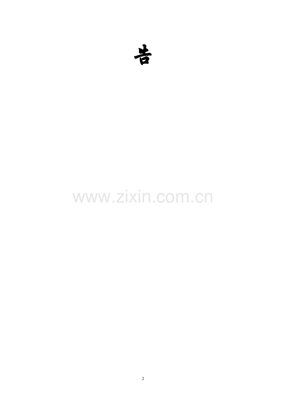 功能性专用食品加工技术转化工程项目可行性研究报告.doc_第2页