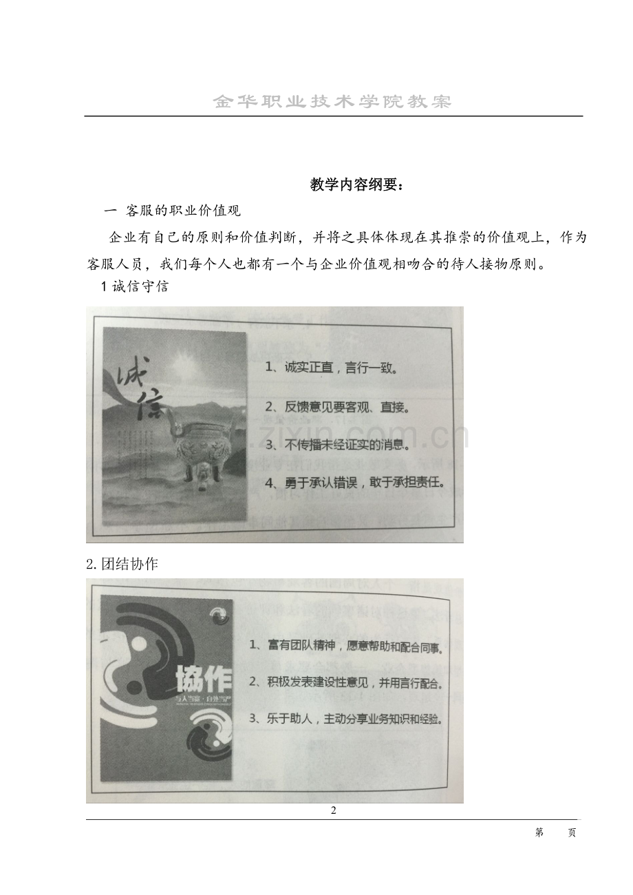 客服的职业素养与企业文化---教案.doc_第2页