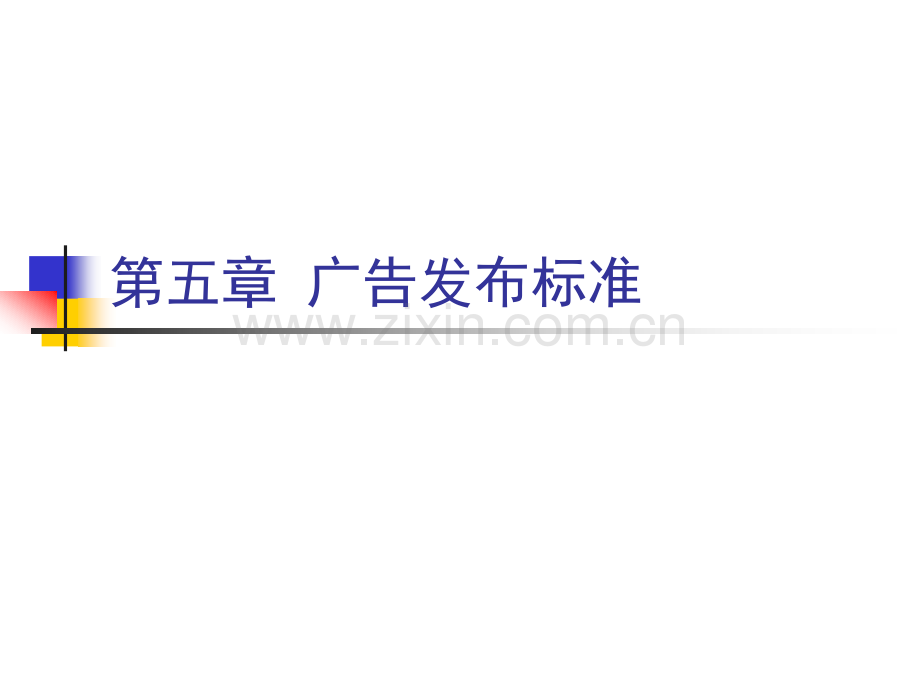 广告运行管理五.pptx_第1页