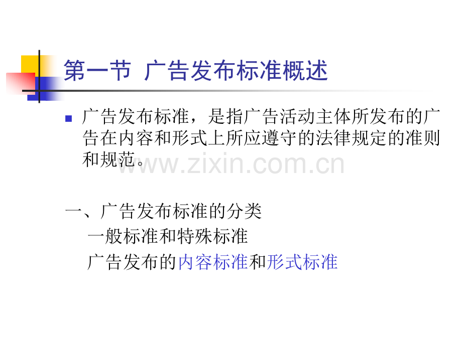 广告运行管理五.pptx_第2页