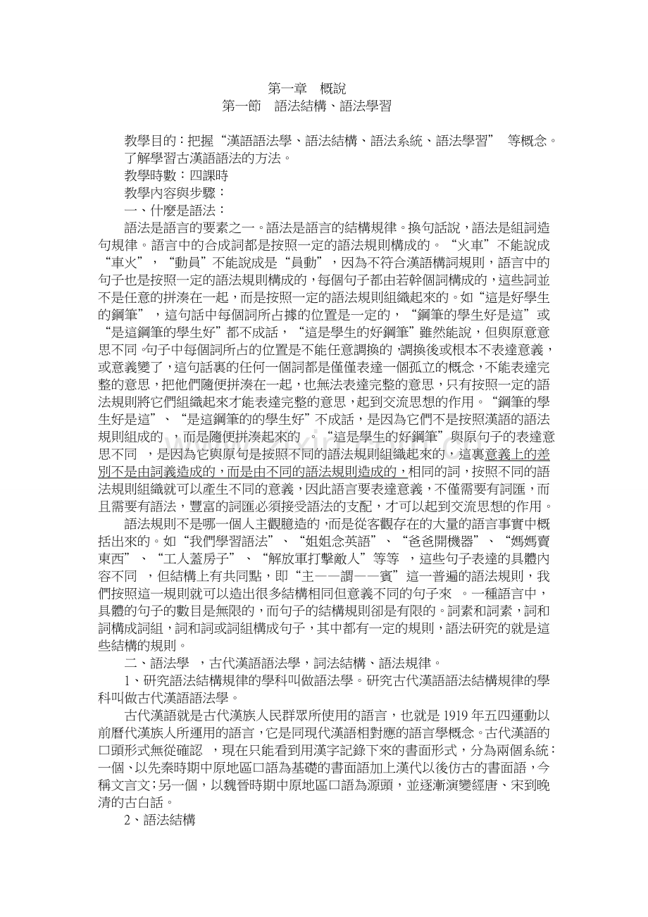 古今语法研究讲义-毕业论文.doc_第1页