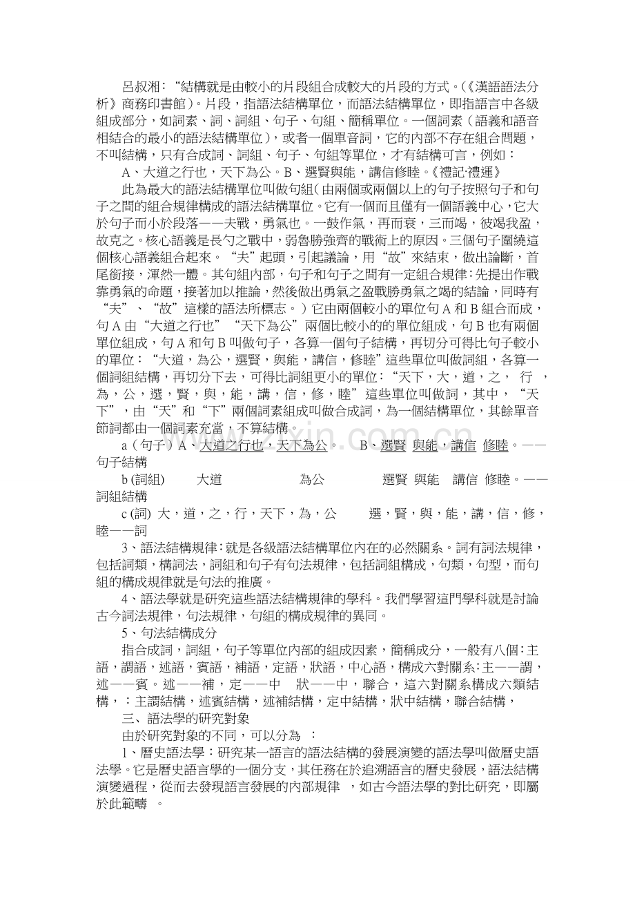 古今语法研究讲义-毕业论文.doc_第2页