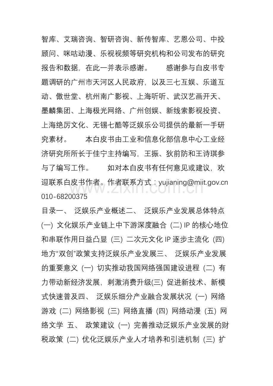 工业和信息化部信息中心∶中国泛娱乐产业白皮书.doc_第2页