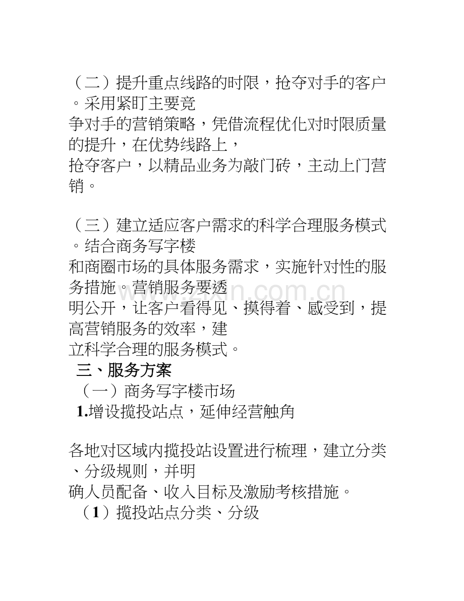 EMS速递业务营销案例.doc_第2页