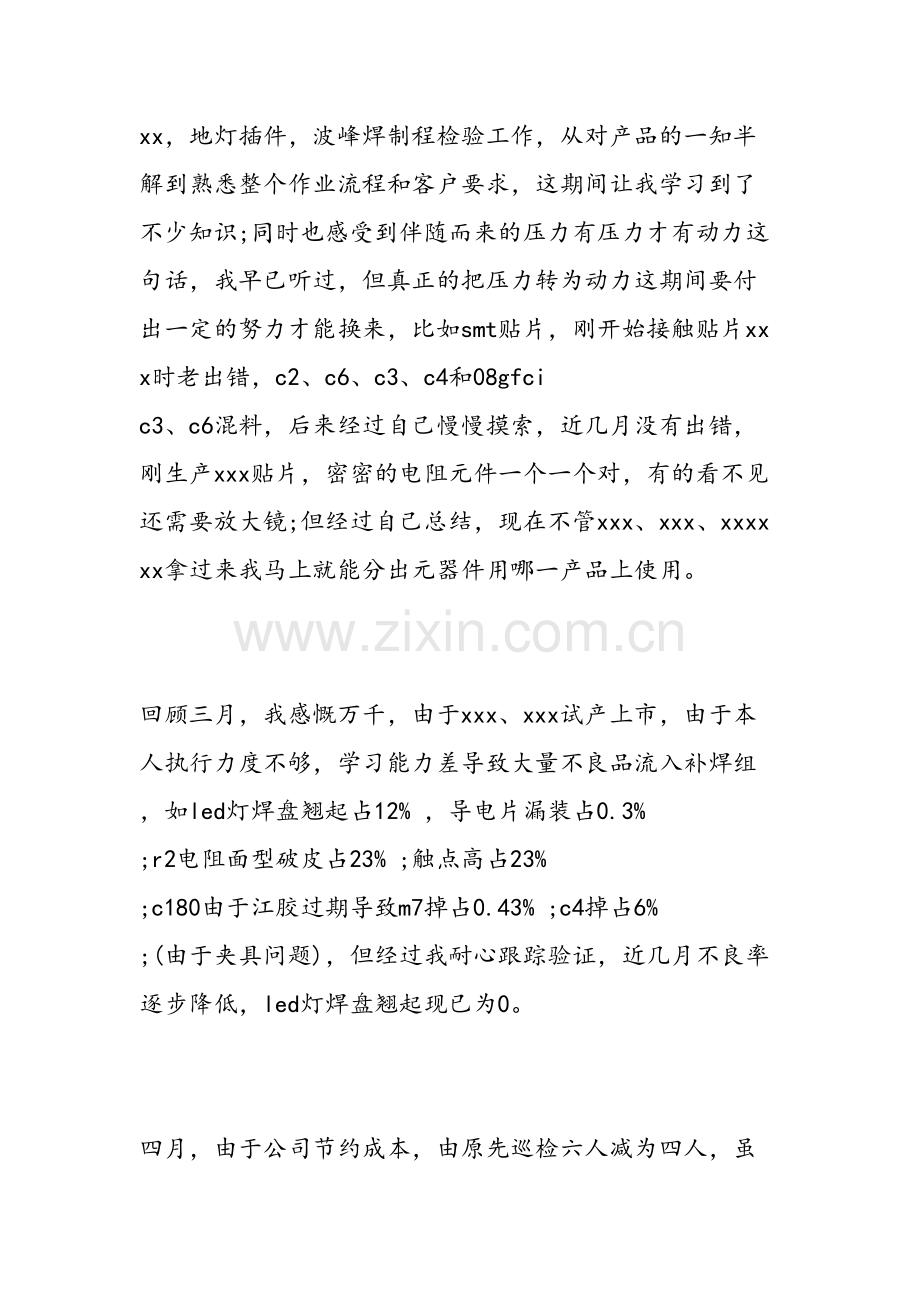 smt工程师述职报告范文汇编.doc_第2页