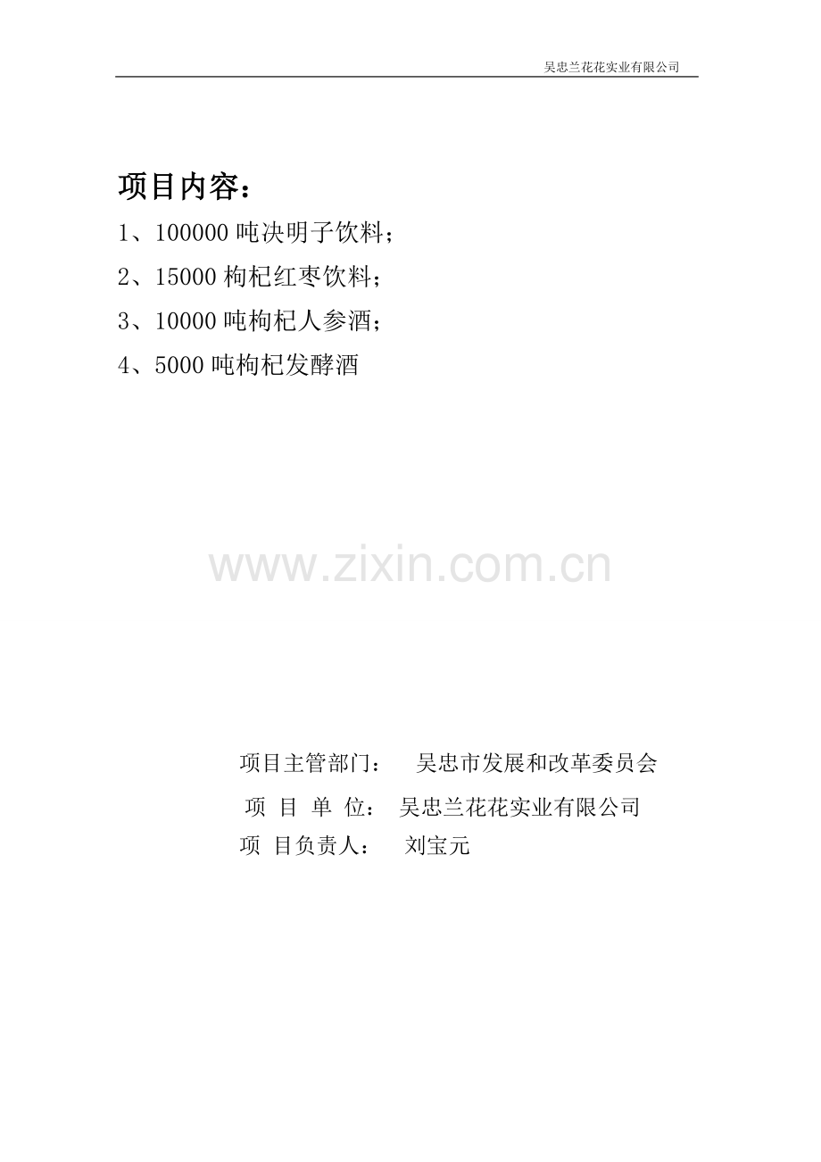 清真饮料及方便食品开发项目可行性研究报告书.doc_第2页