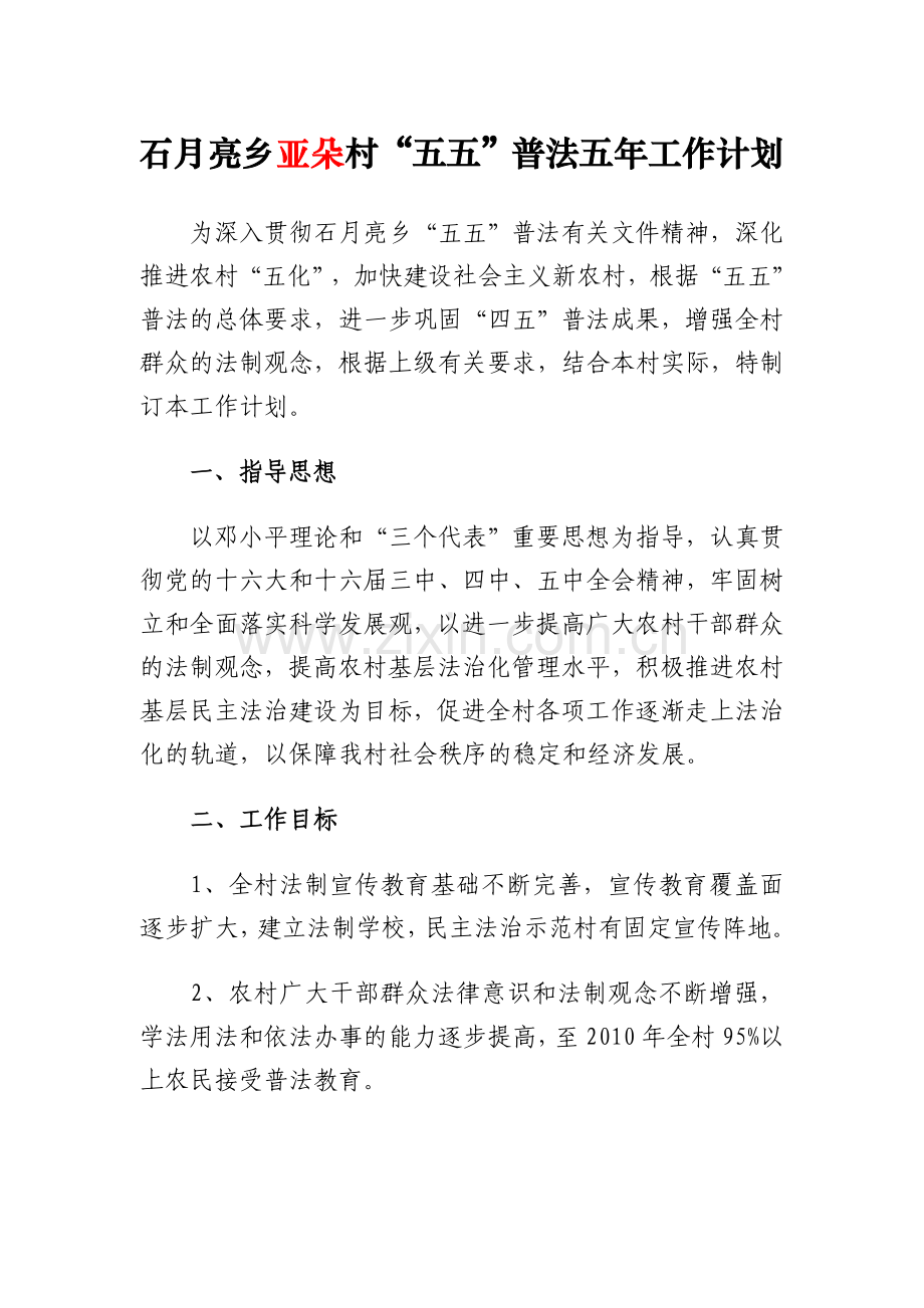 五五普法五年工作计划.doc_第1页