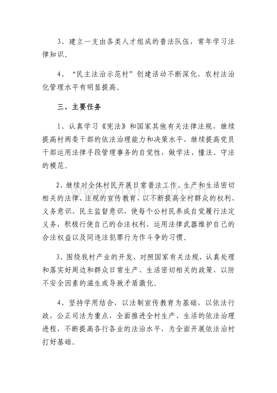 五五普法五年工作计划.doc_第2页