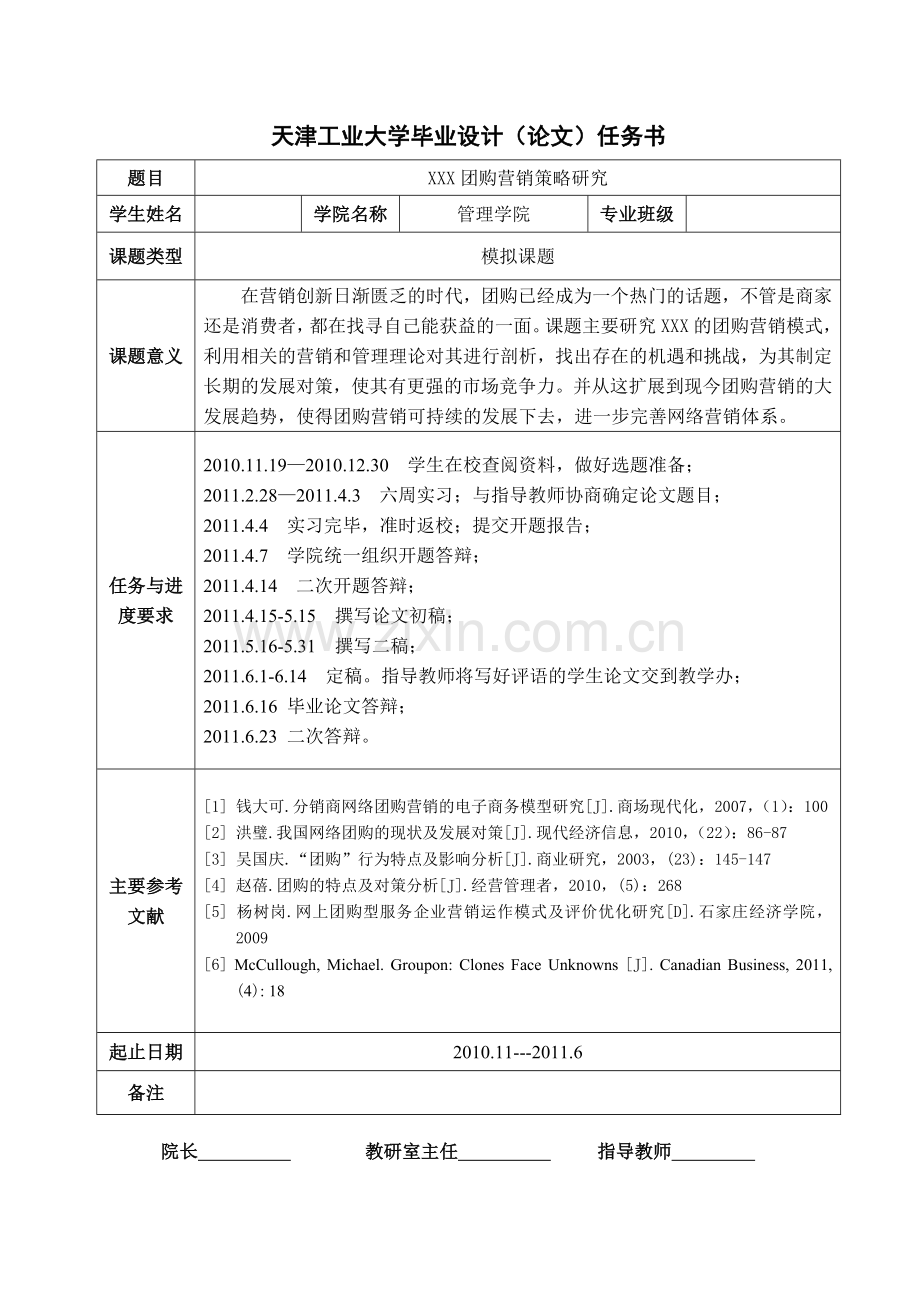 工商管理专业毕业论文团购网站营销策略研究.doc_第2页