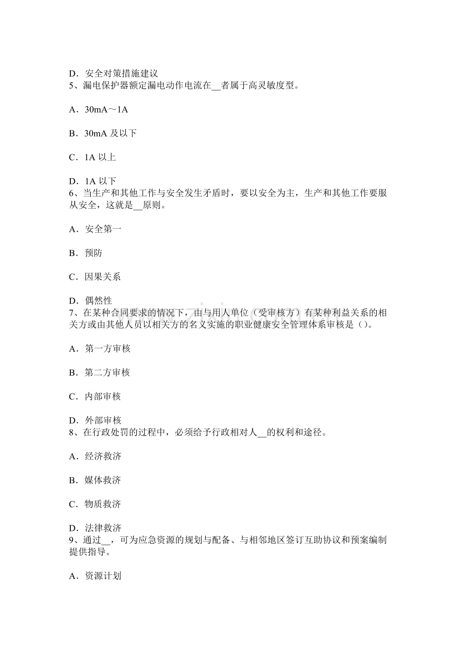 上半年广西安全工程师安全生产建筑施工钢筋调直机操作规程考试题.docx_第2页