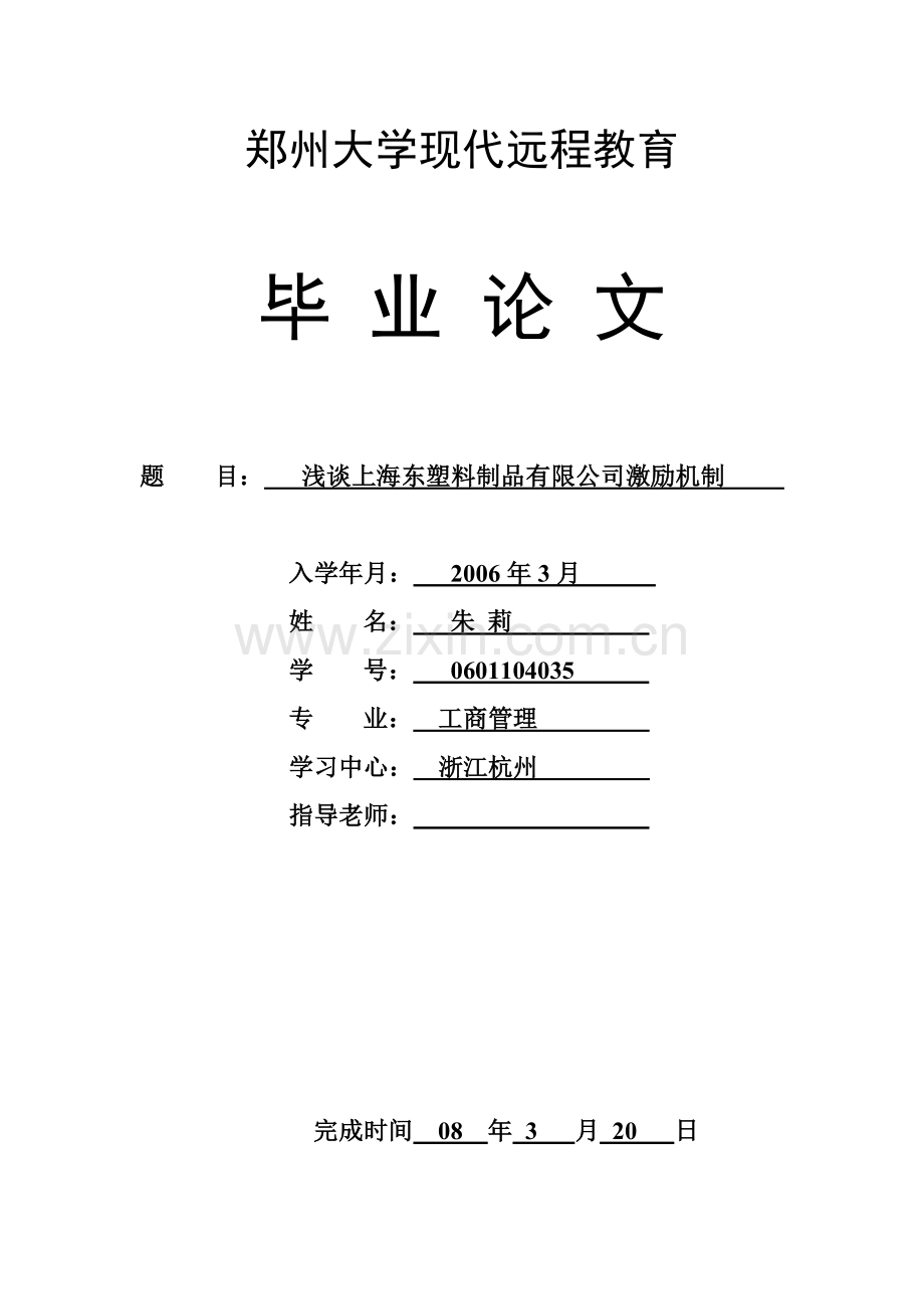 工商管理本科论文.doc_第1页