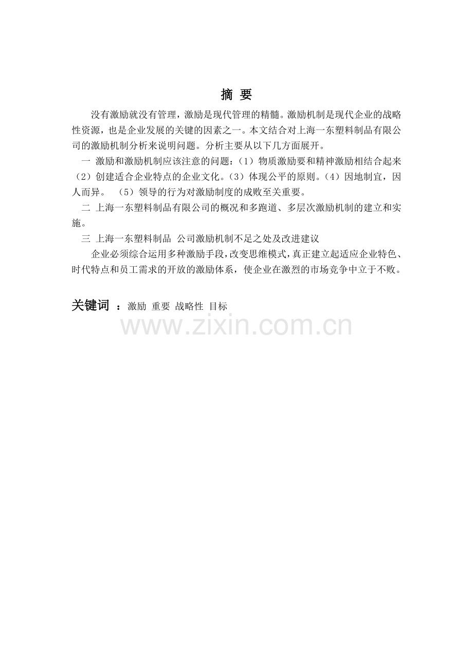 工商管理本科论文.doc_第2页