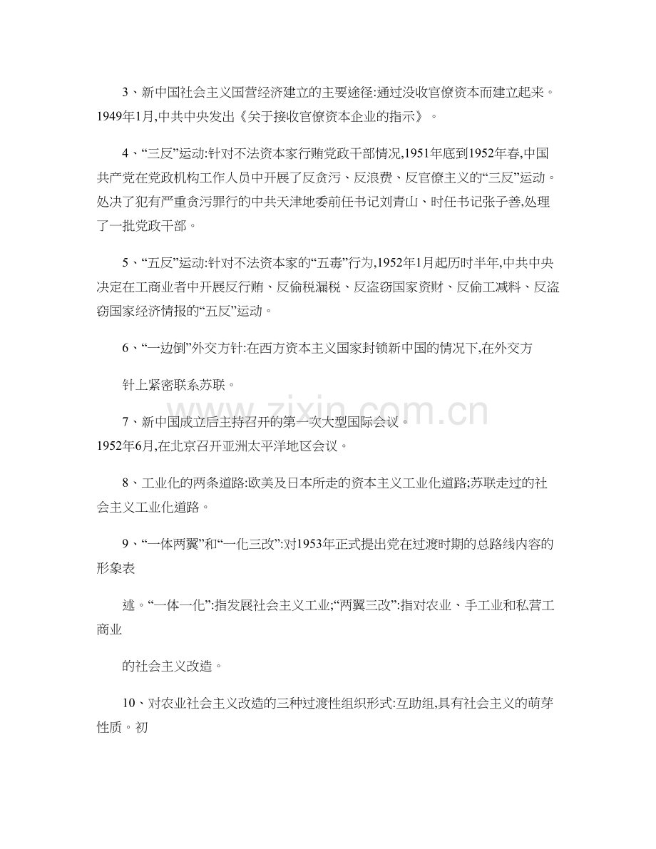 中国近现代史纲要自考讲义八图文精.doc_第2页