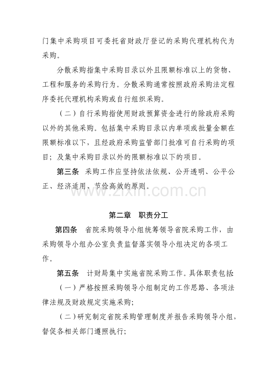 云南人民检察院采购管理办法试行.doc_第2页