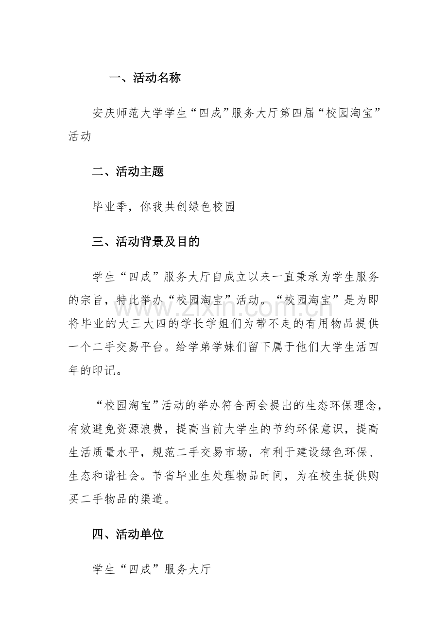 安庆师范大学学生-四成-服务大厅校园淘宝活动策划书.docx_第2页