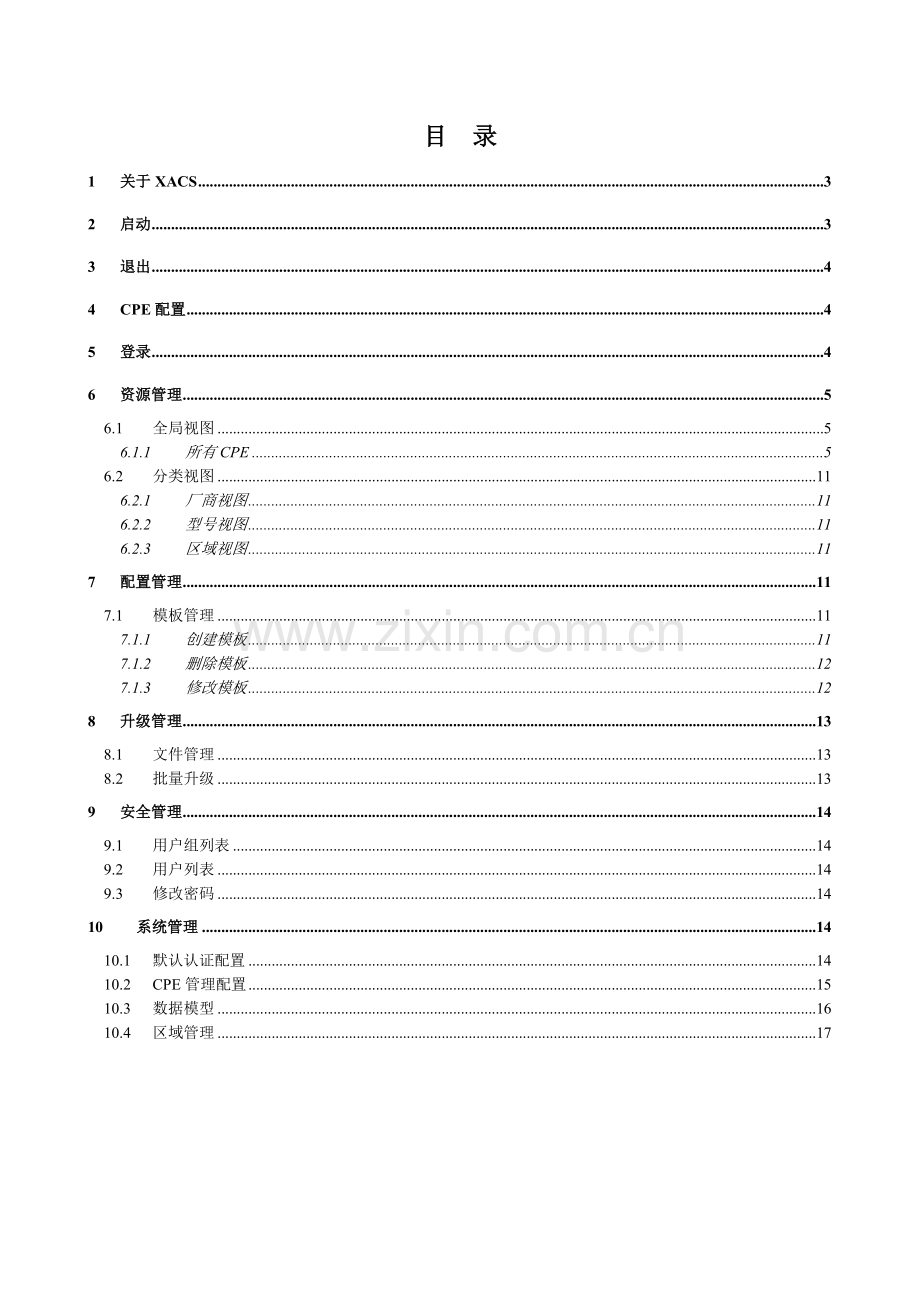XACS用户手册20130814.doc_第2页
