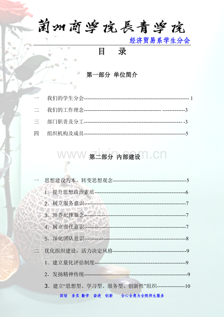 五四评优优秀学生分会申报材料.doc_第1页