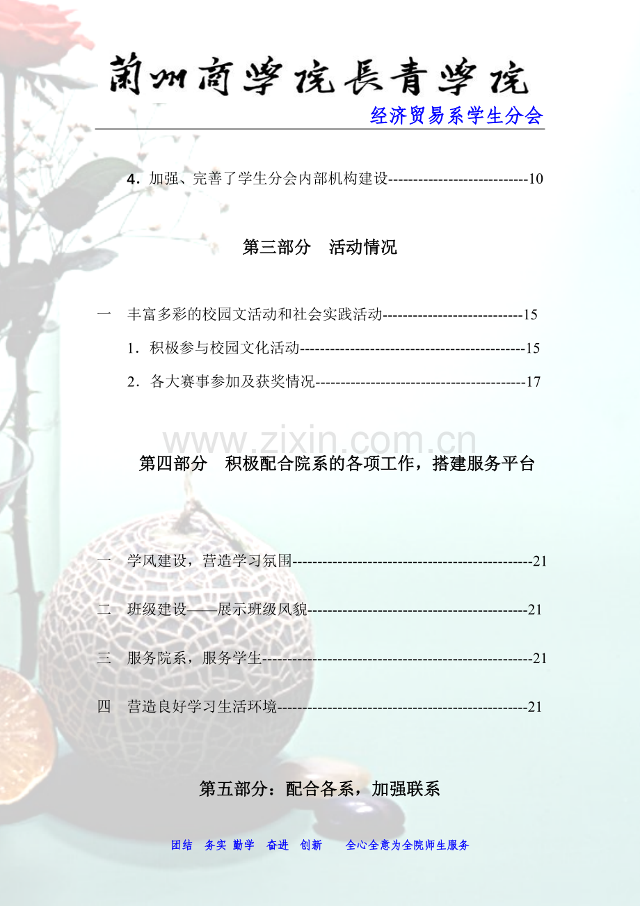 五四评优优秀学生分会申报材料.doc_第2页