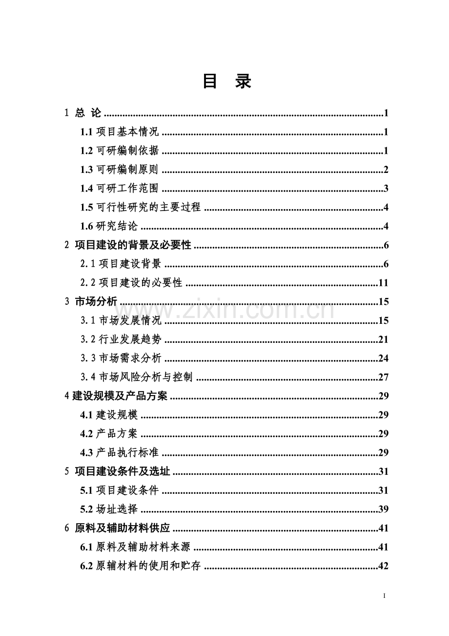 年产5000万米高档印染家纺面料项目可行性研究报告.doc_第1页