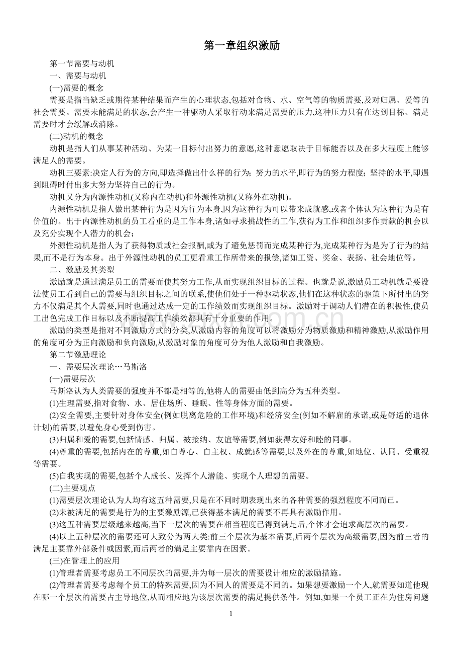 中级经济师考试前必看.doc_第1页