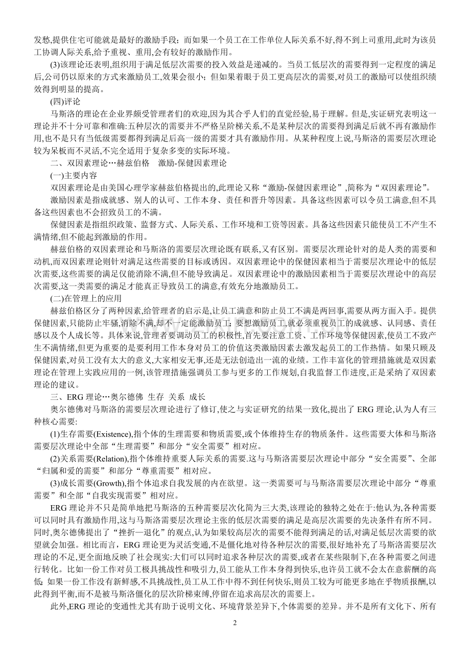 中级经济师考试前必看.doc_第2页