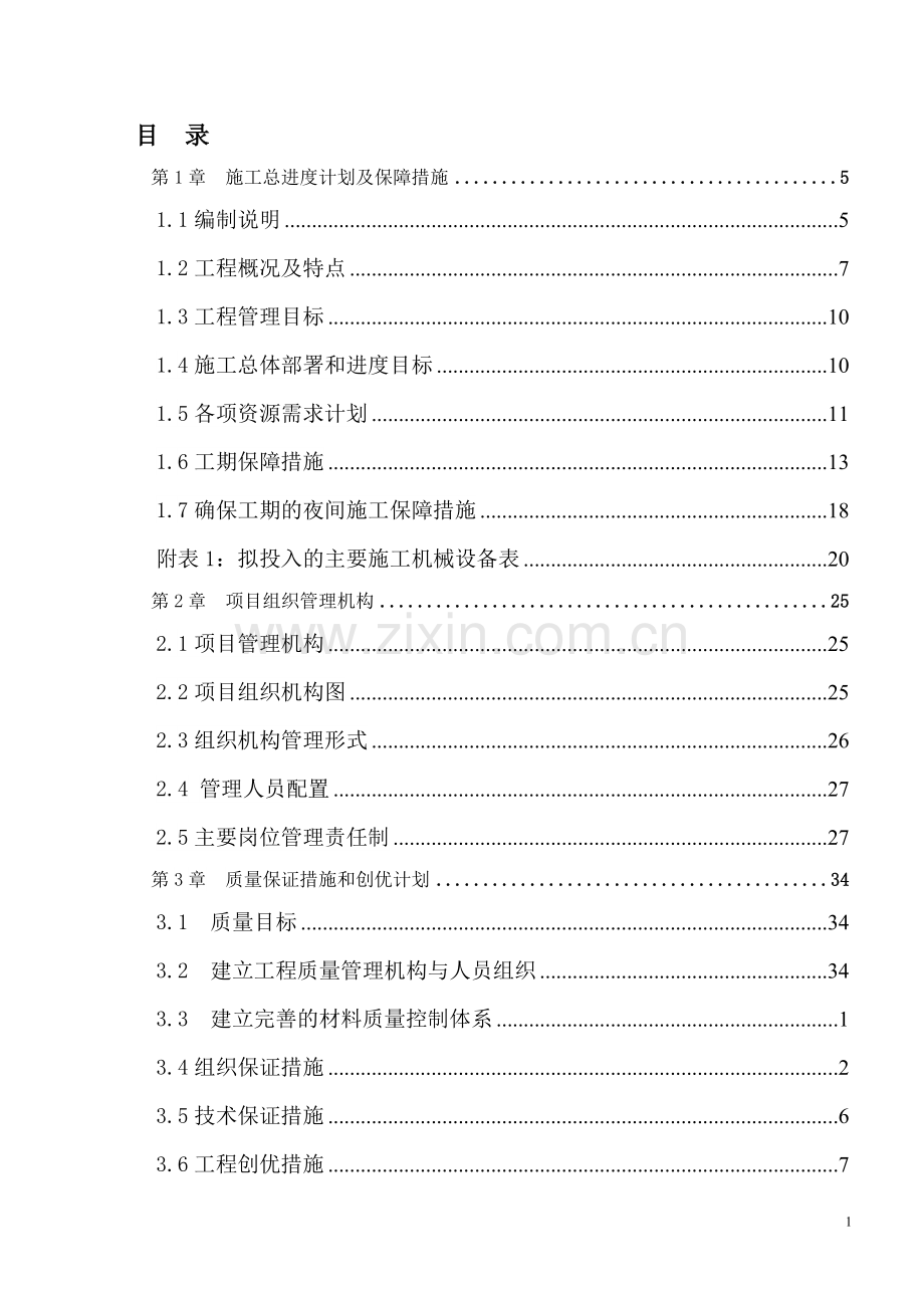 自行车道工程绿道工程施工组织设计.doc_第2页