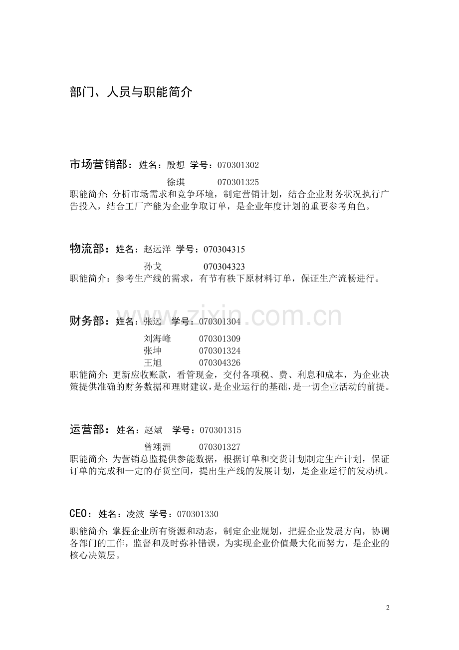 ERP沙盘模拟实践总结报告正式.doc_第2页