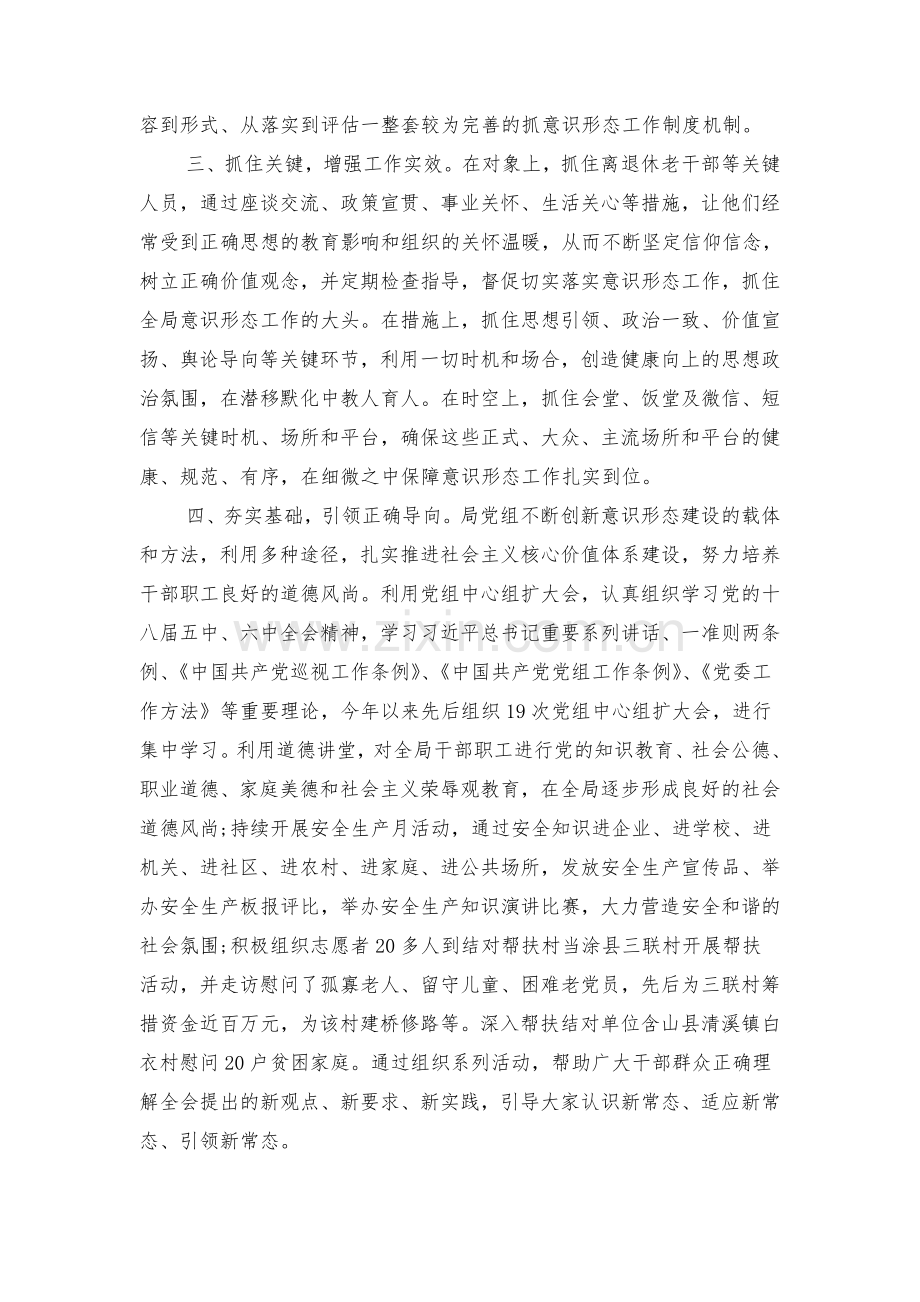 上半年意识形态工作总结与上半年环保工作总结汇编.doc_第2页