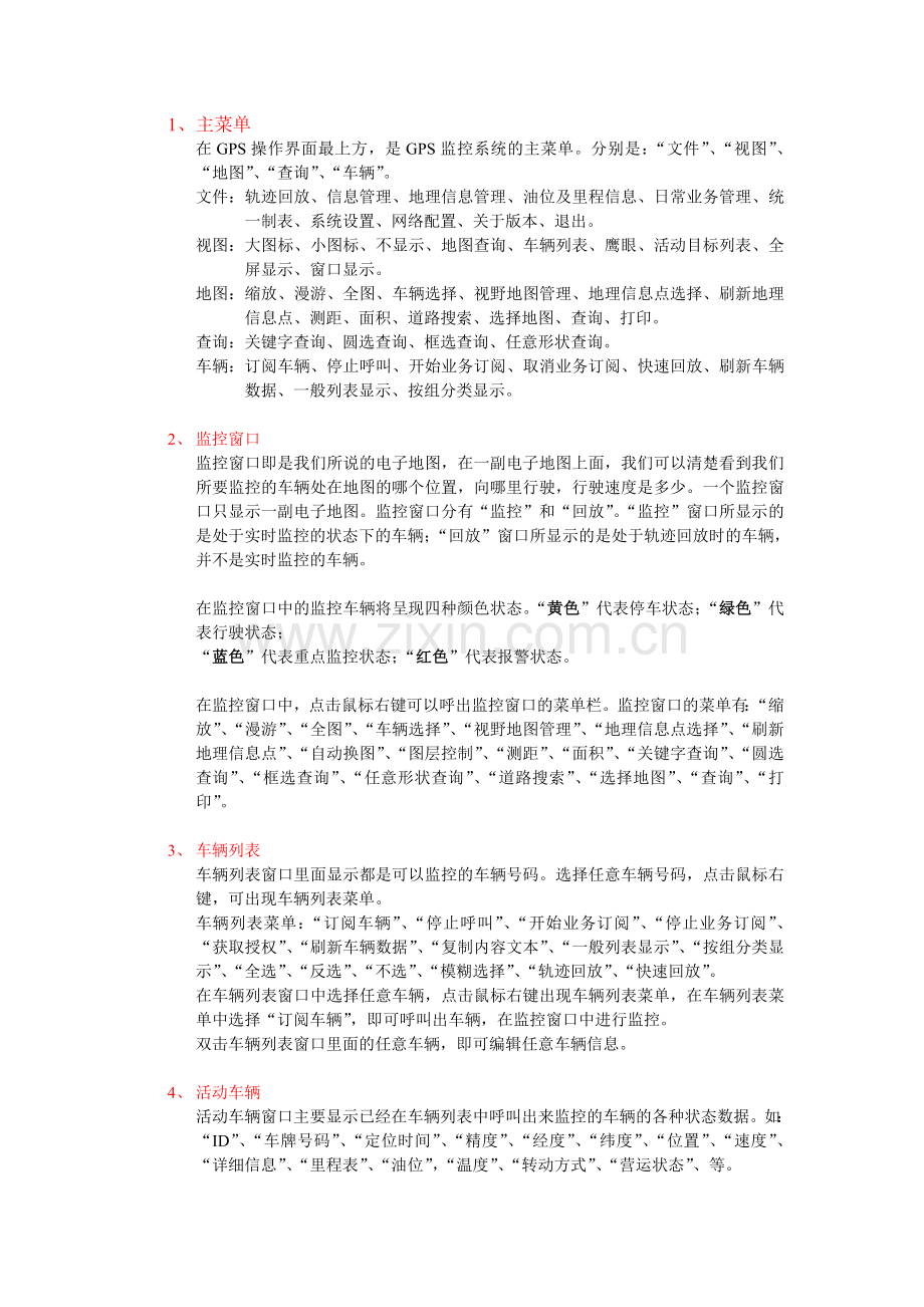 GPS操作界面介绍.doc_第2页