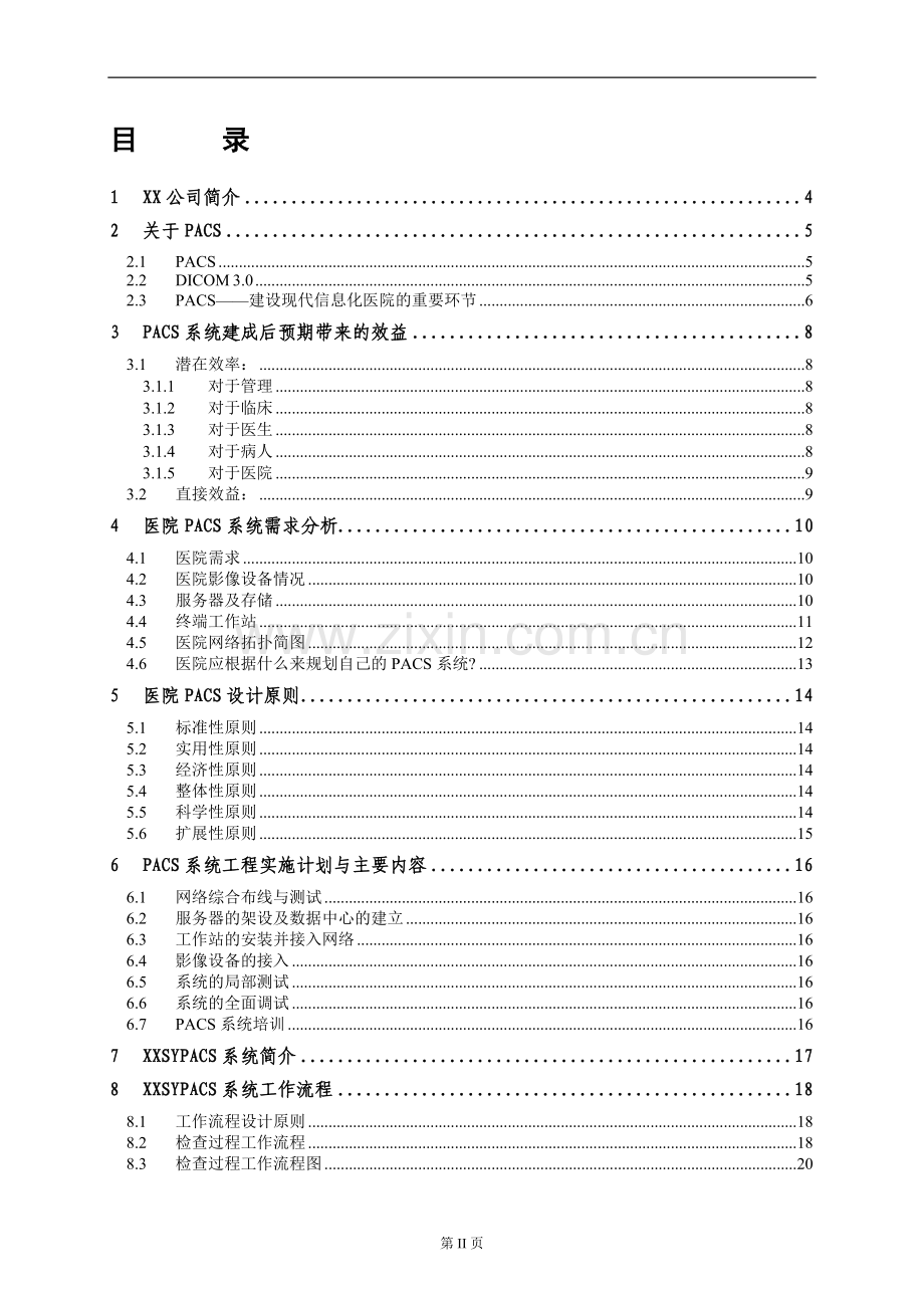 医院pacs技术方案策划方案.doc_第2页