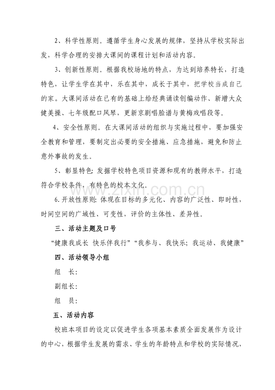 中学校班本活动实施方案.doc_第2页