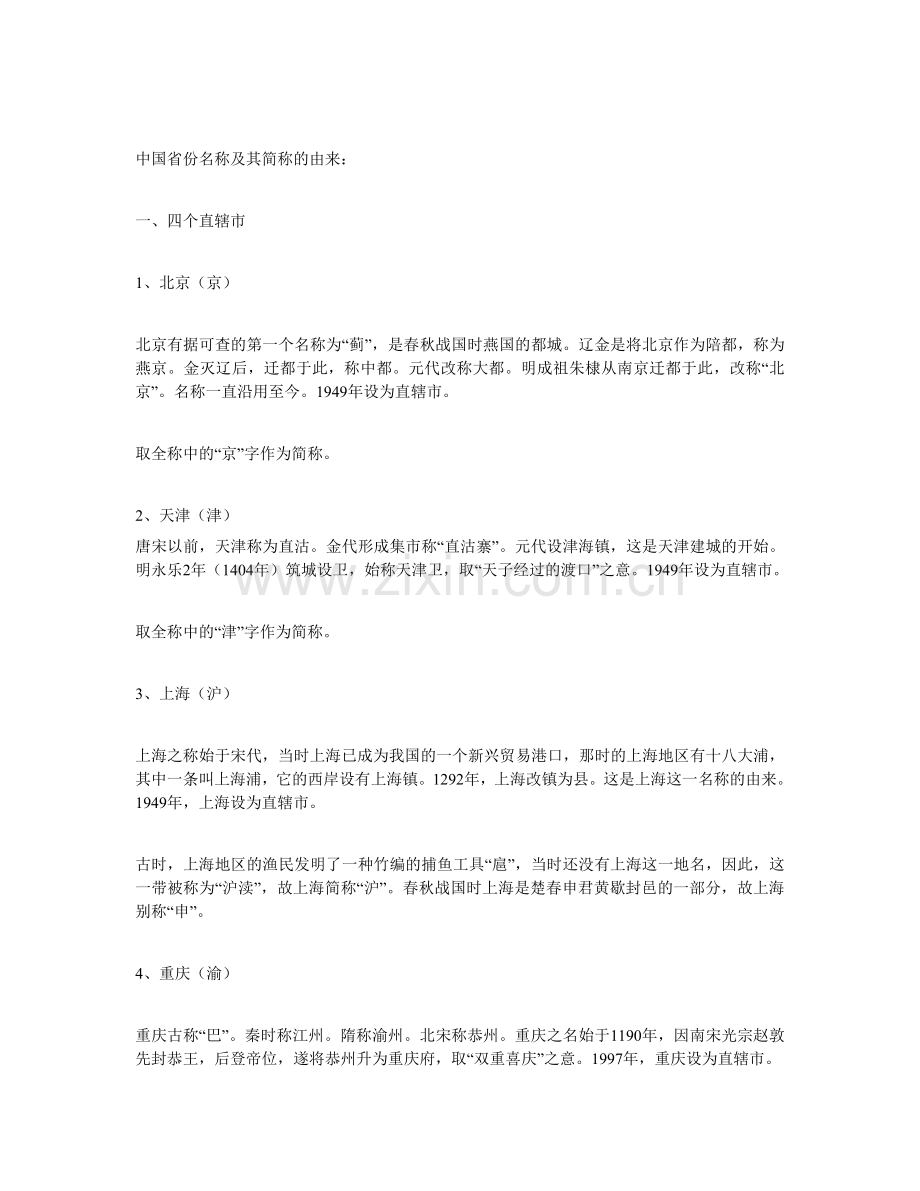 中国各省名称由来.doc_第1页