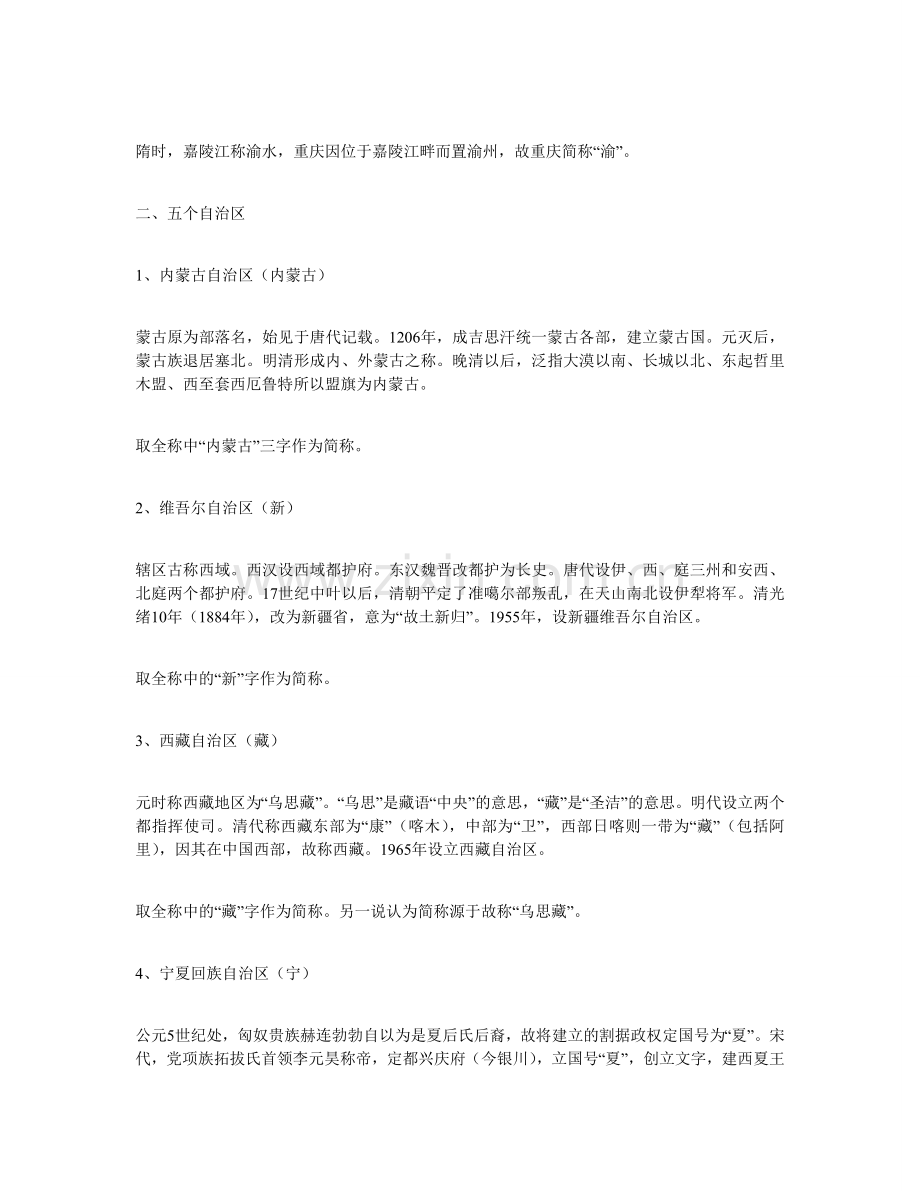 中国各省名称由来.doc_第2页