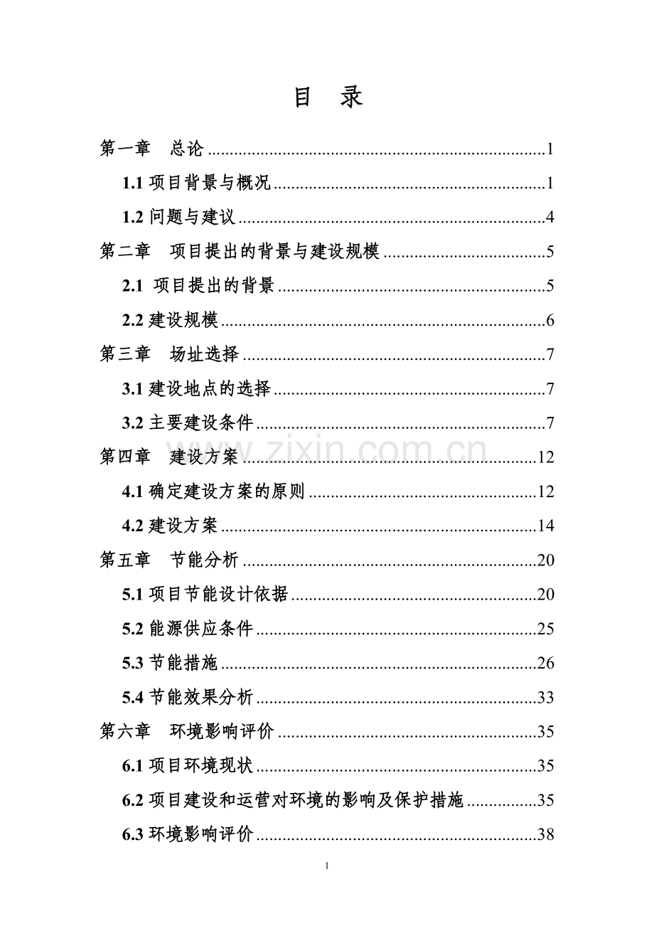 公安警示教育基地申请建设可研报告.doc_第2页