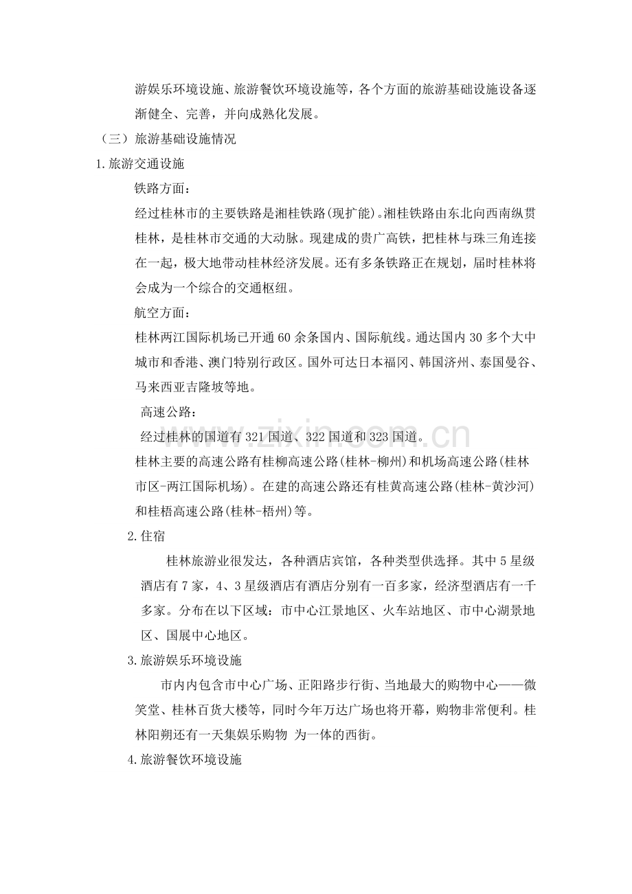 时光旅行社成立可行性报告.doc_第2页