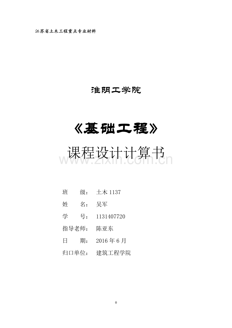 预制桩基设计计算书.doc_第1页