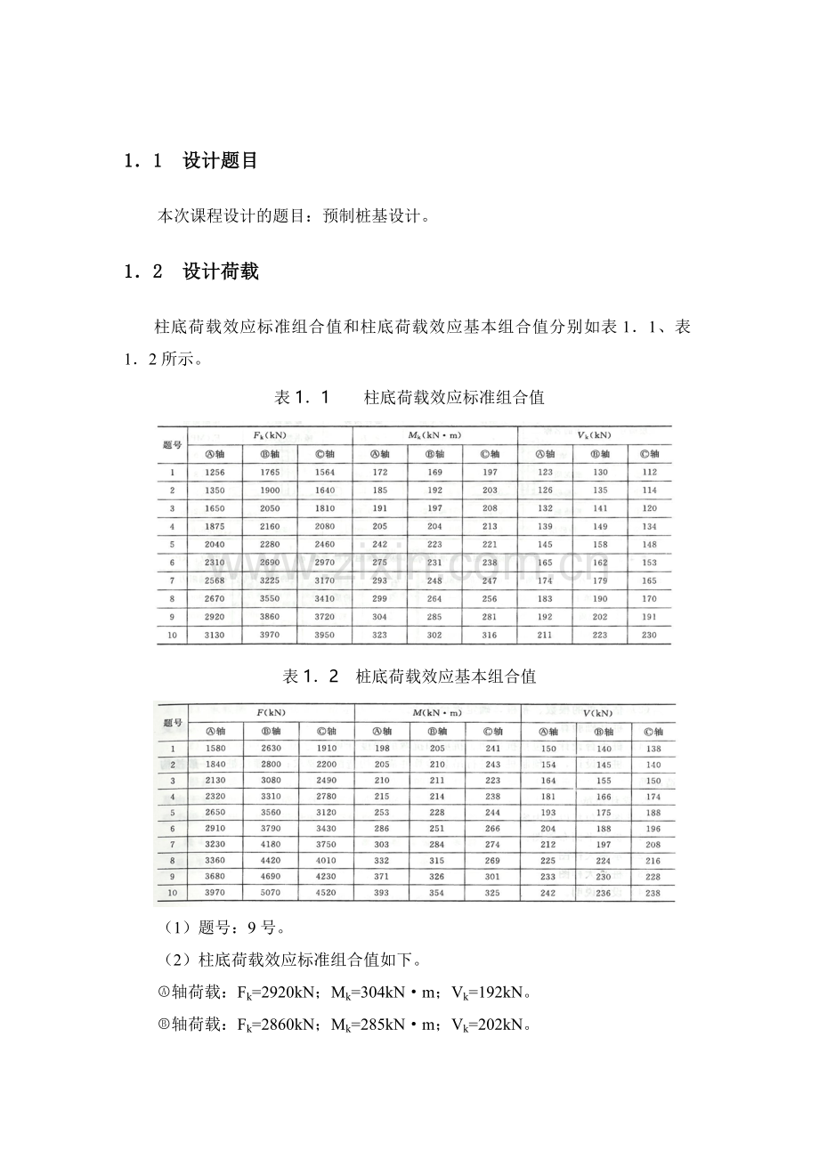预制桩基设计计算书.doc_第2页