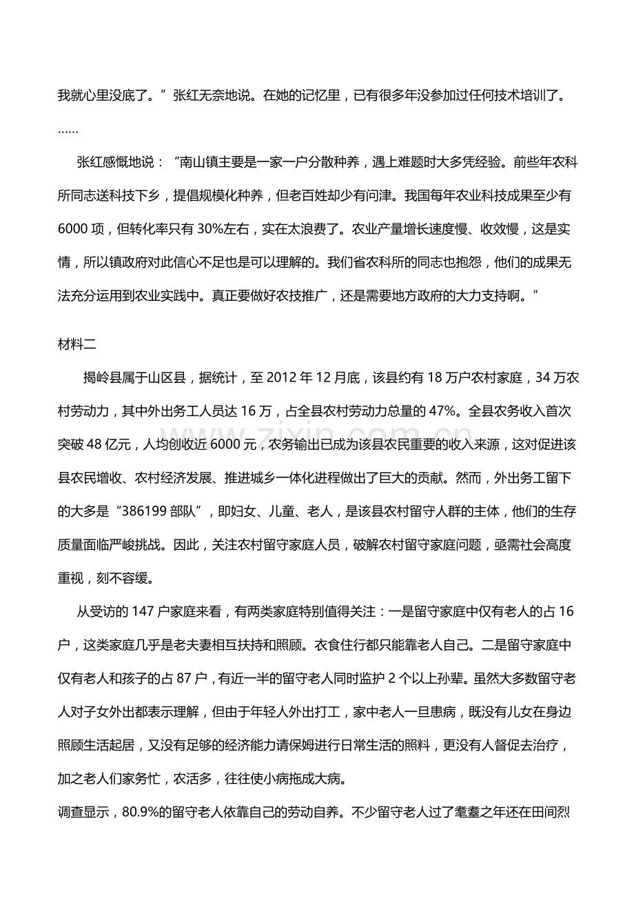 广东公务员省考历年申论真题打印版县级20132017.doc_第2页