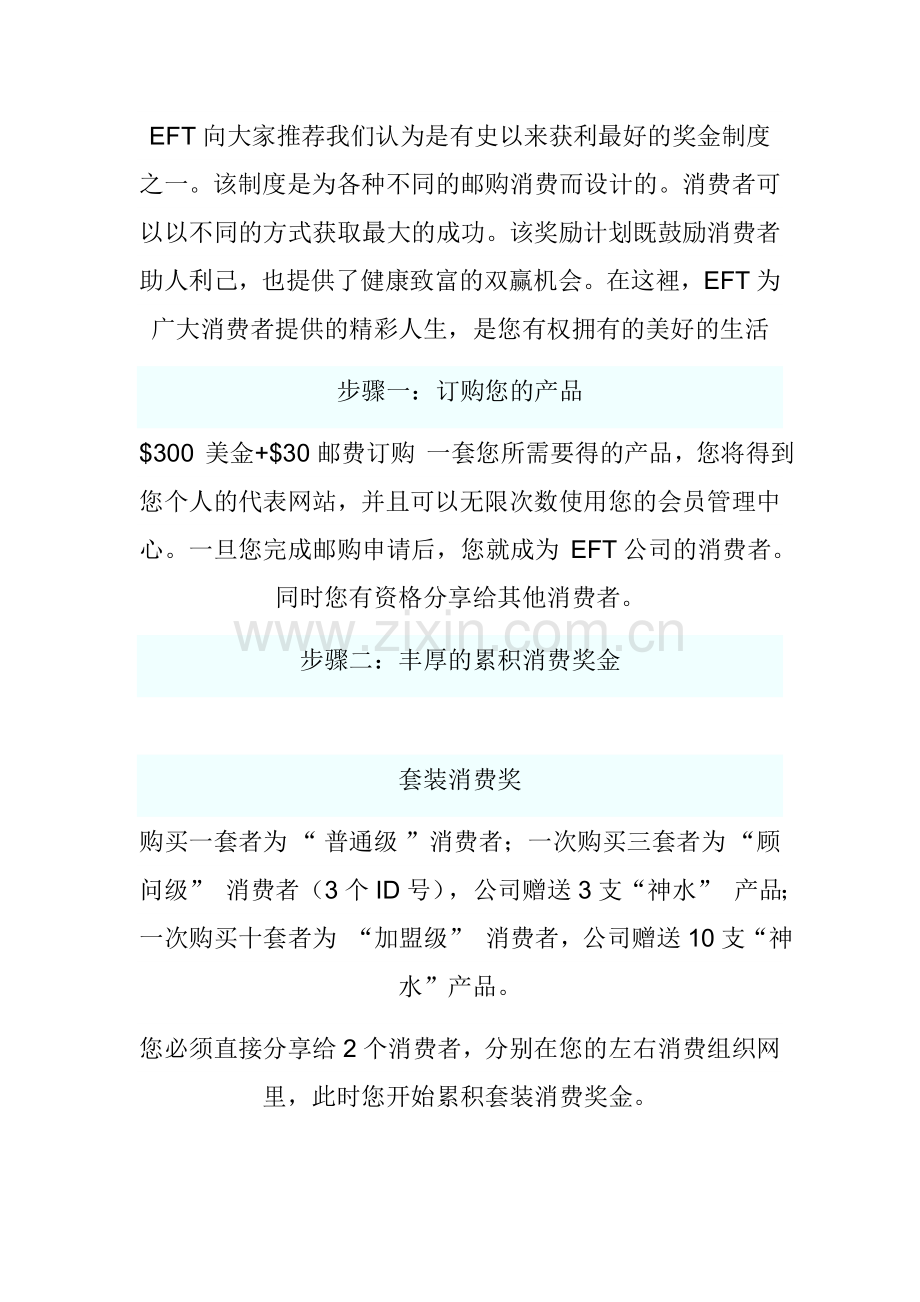 EFT奖金制度.doc_第1页